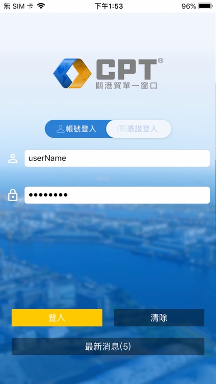單一窗口主動通知服務 screenshot-6