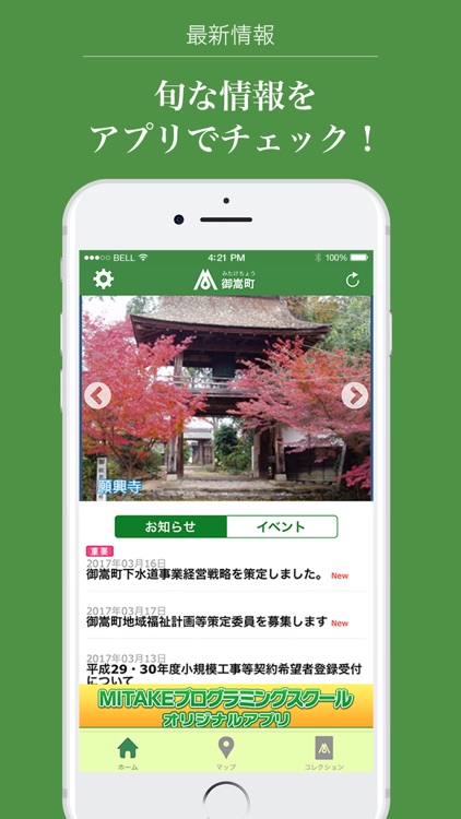 みたけ散策アプリ