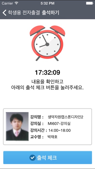 Screenshot #3 pour 중원대학교 전자출결 시스템
