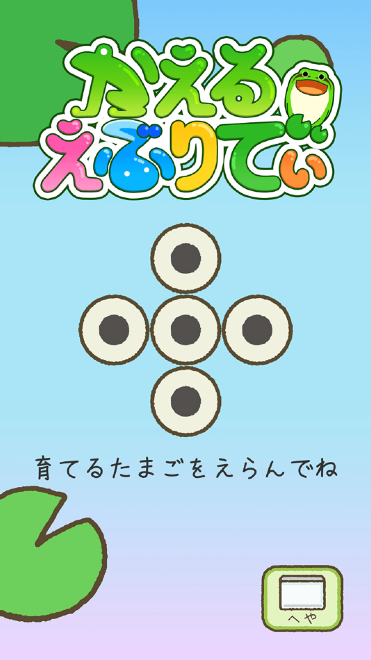 #1. かえるえぶりでぃ (iOS) Bởi: COROHA.LLC