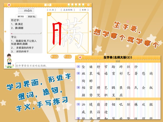 Screenshot #5 pour 我爱写字 四年级下册