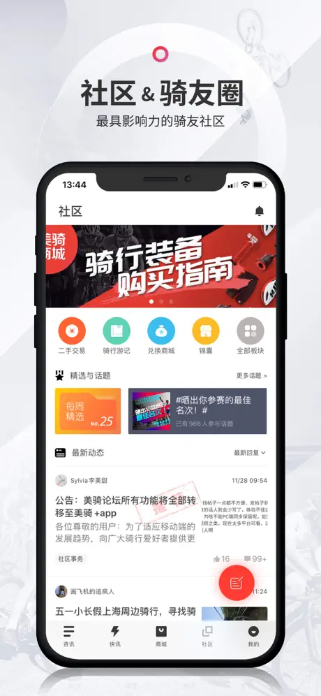美骑-骑行必备内容互动平台