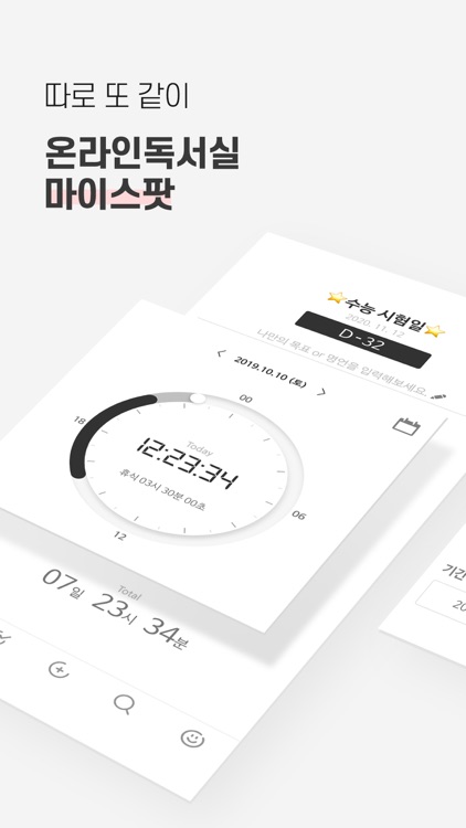 마이스팟 - 내 손안의 온라인독서실, 캠스터디 공부인증