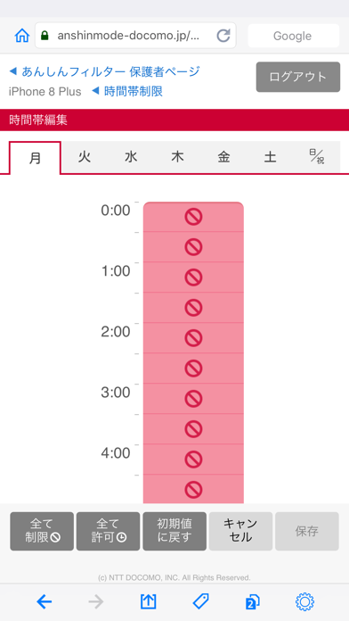 あんしんフィルター for docomo screenshot1