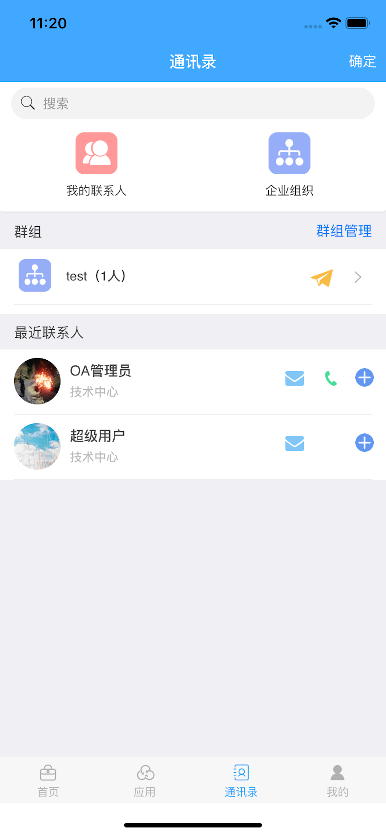 综合办公系统 screenshot 3