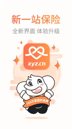 新一站保险-严选健康医疗保险 screenshot 1