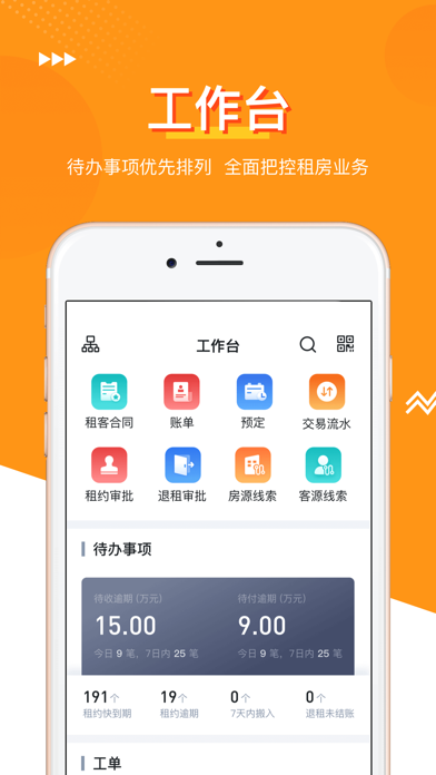 哈租客管家 Screenshot