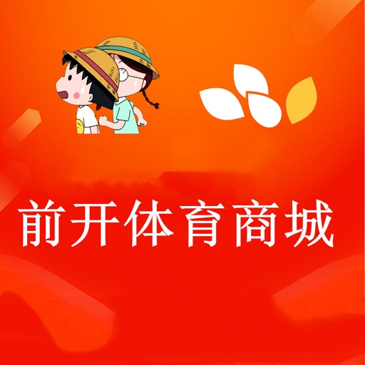 前开体育商城