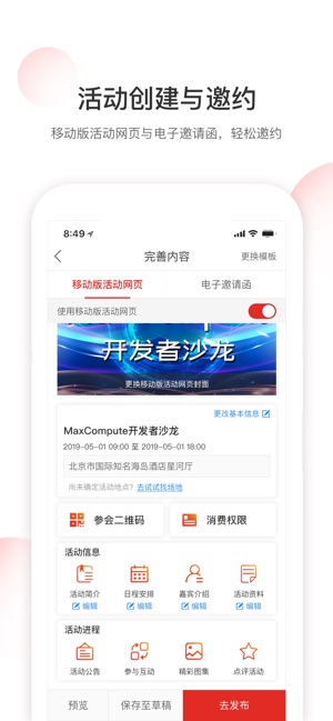 V智会会务版-活动创建及管理工具(圖2)-速報App