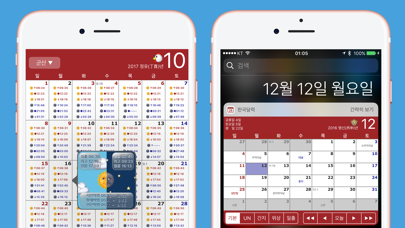 한국달력 - 음력,간지,24절기,UN screenshot1