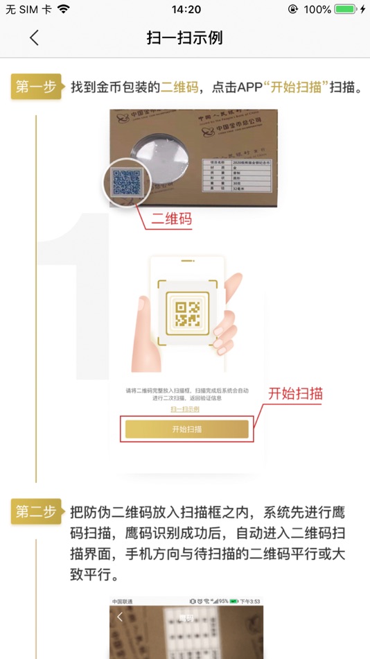 #4. 中国金币验证 (iOS) 由: China Gold Coin Incorporation