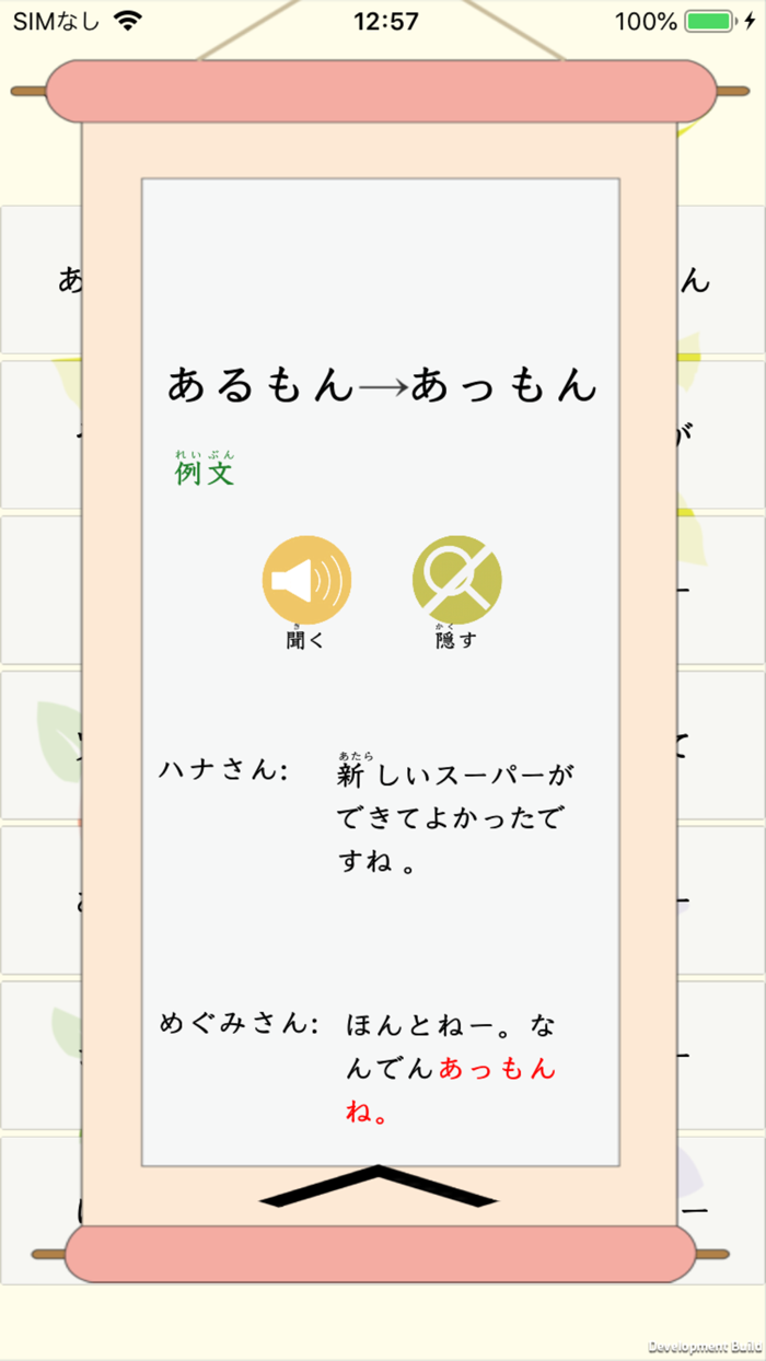 聞いてみらんねおもさん！熊本弁