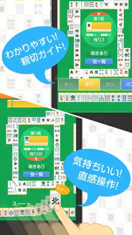 Game screenshot どこでも麻雀〜サクサク対局（マージャン）〜 apk
