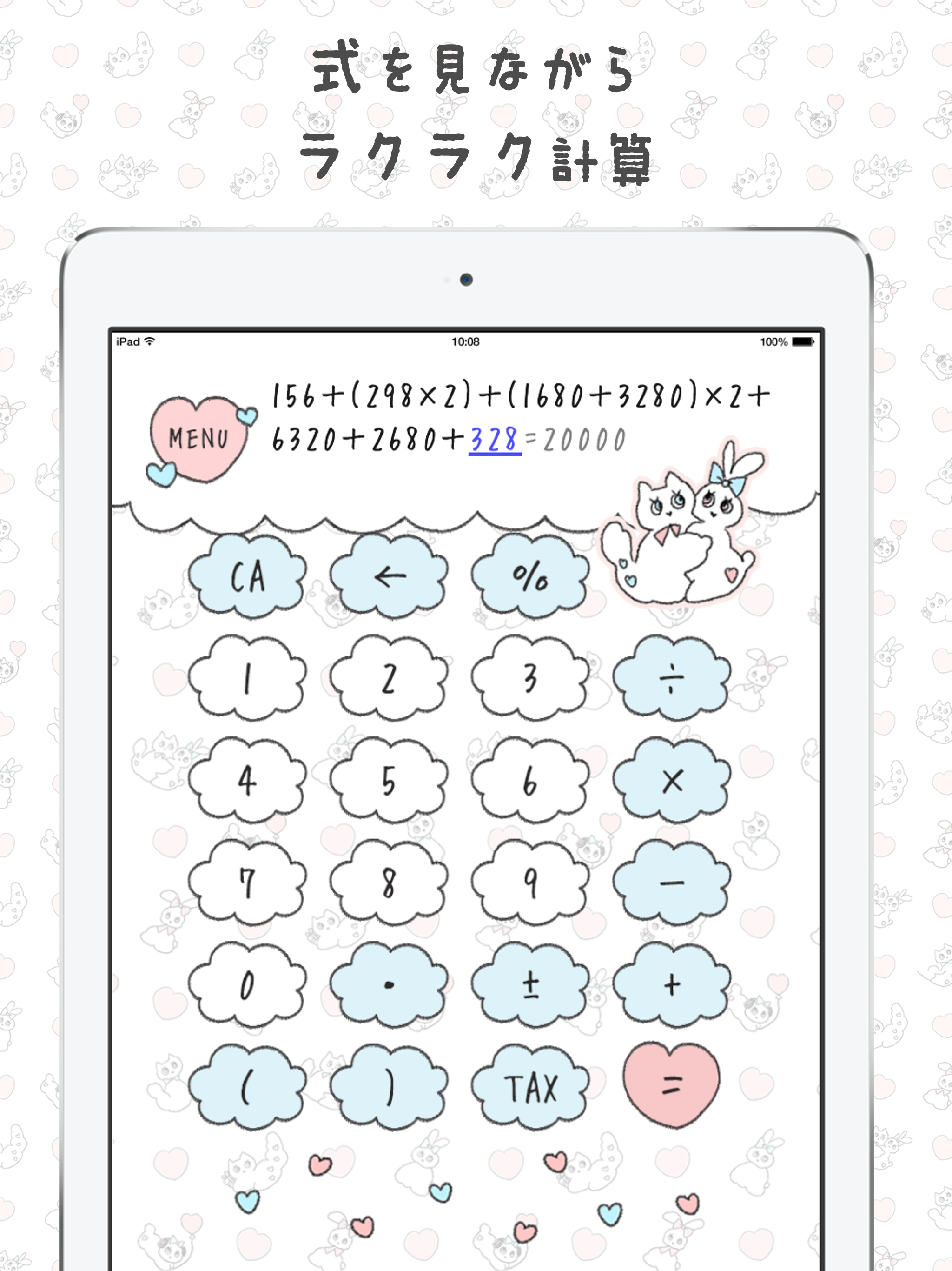 Cahoのふわふわでんたく screenshot 6