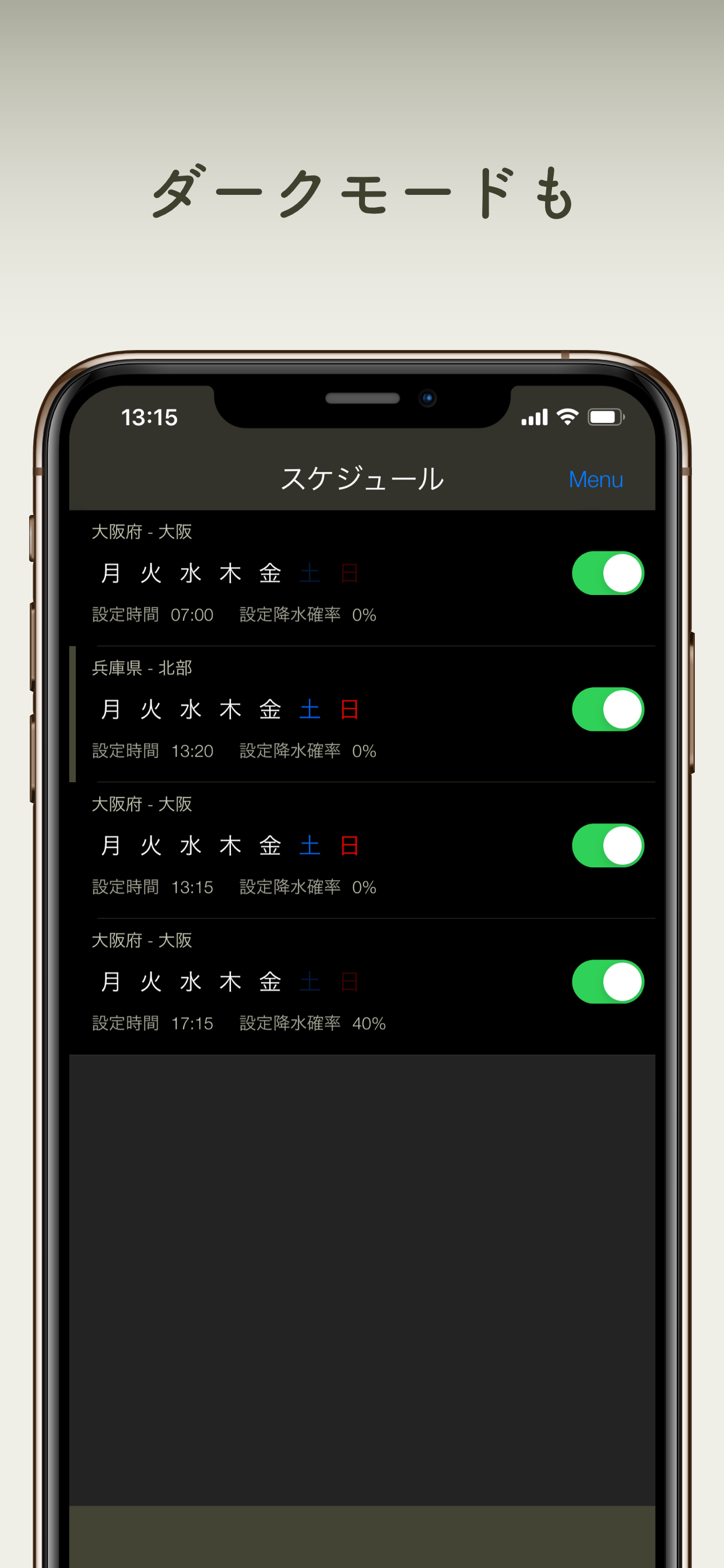 傘いる？ - 降水確率を毎朝自動でお届けします -