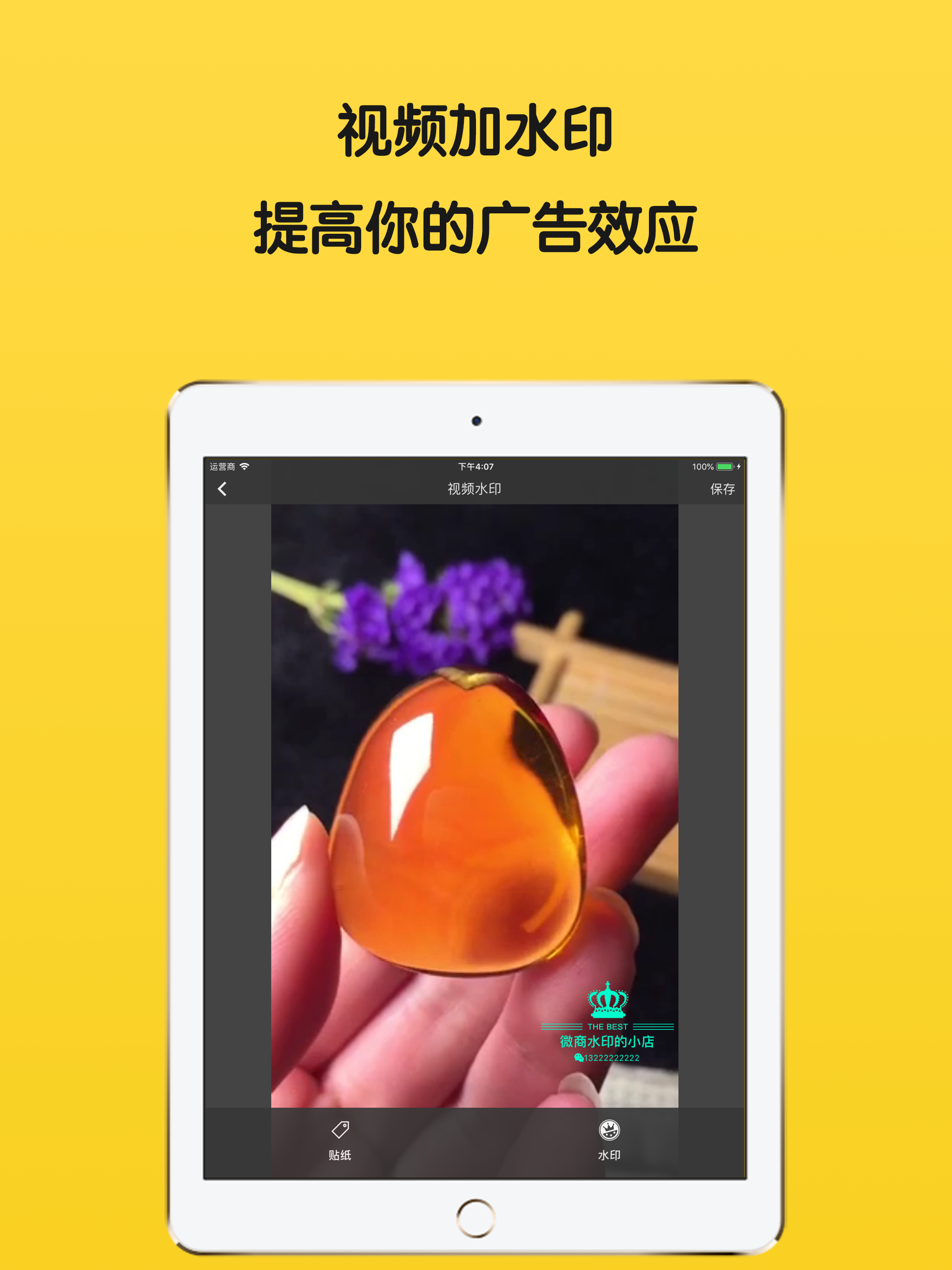 微商水印相机-微商必备水印相机