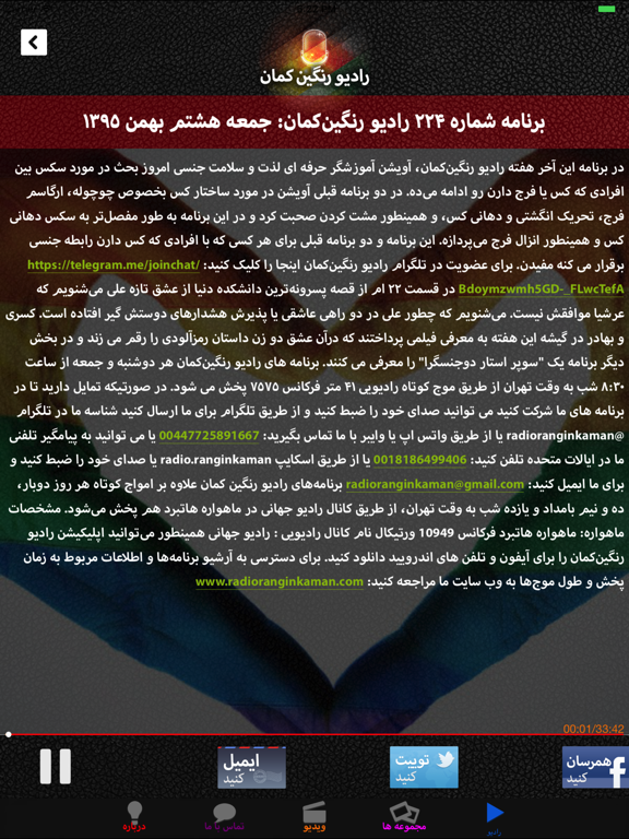 Screenshot #5 pour Ranginkaman رادیو رنگین کمان