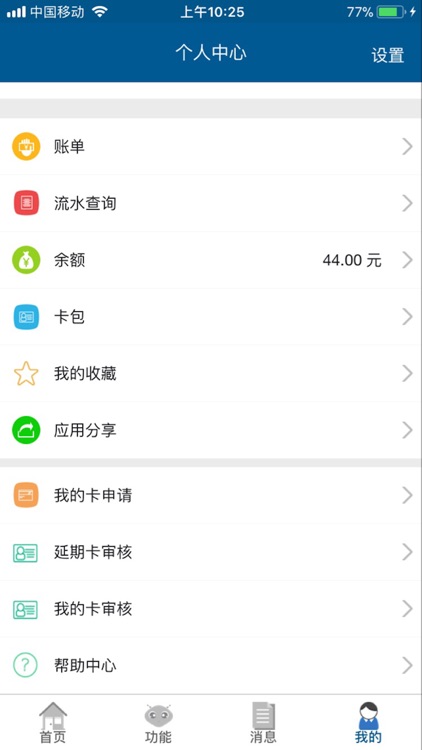 天美校园卡 screenshot-6