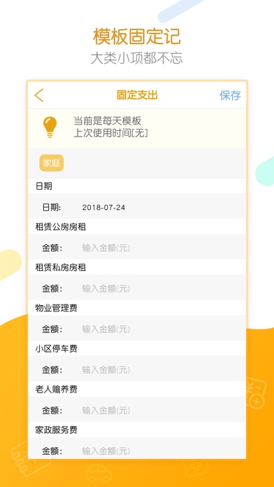 统计e记账 screenshot