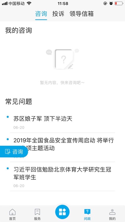 爱徽县 screenshot-3