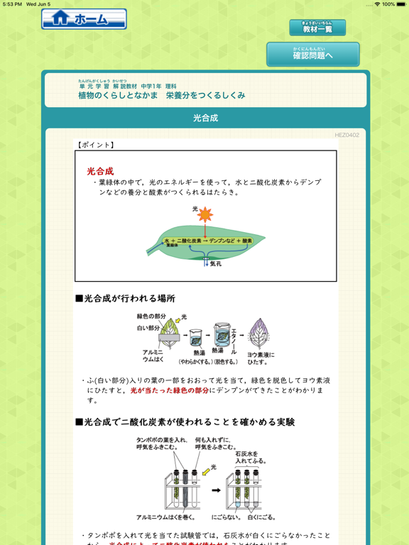 Screenshot #6 pour ラインズｅライブラリアドバンス ダウンロード学習