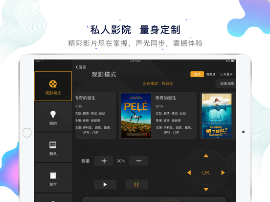 Screenshot #6 pour UIOT智能影音HD-超级智慧家