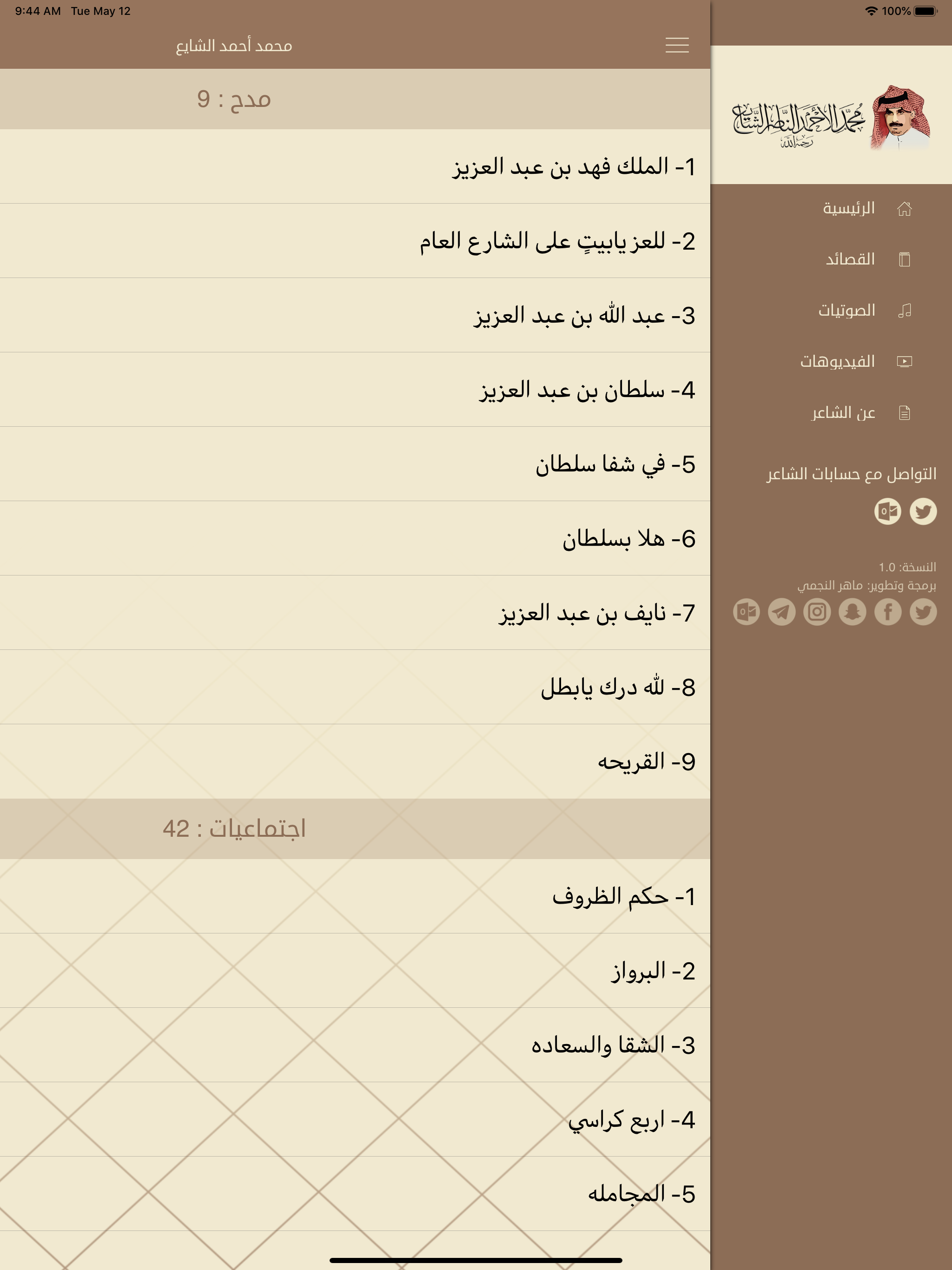 ديوان / محمد الأحمد الناصر
