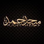 Download Mehad Hamad - ميحد حمد app
