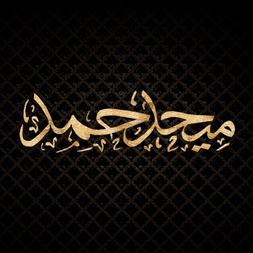 Mehad Hamad - ميحد حمد - AppWisp.com