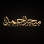 Mehad Hamad - ميحد حمد app download