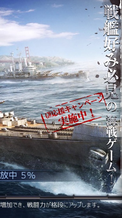 【戦艦】Warship Saga ウォーシ... screenshot1