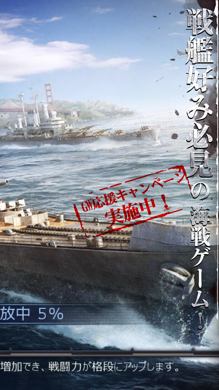【戦艦】Warship Saga ウォーシップサーガ
