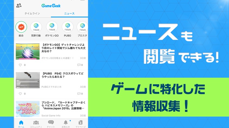 GAMEGEEK ゲーム好きの為SNSアプリ