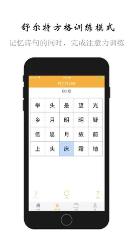 Game screenshot 幼升小学古诗-舒尔特方格训练法背诗软件 mod apk