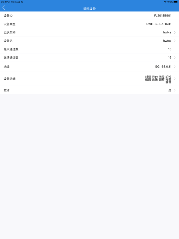 Screenshot #5 pour 远程视频监控增强版