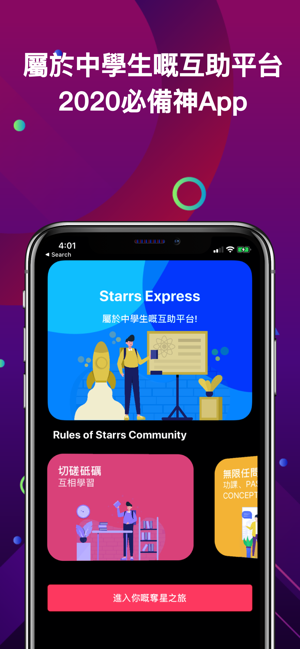 Starrs - Capture Your DSE Star(圖1)-速報App