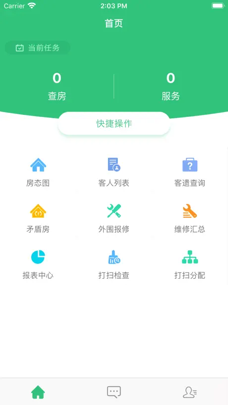 客房通 - 酒店移动管理的好帮手
