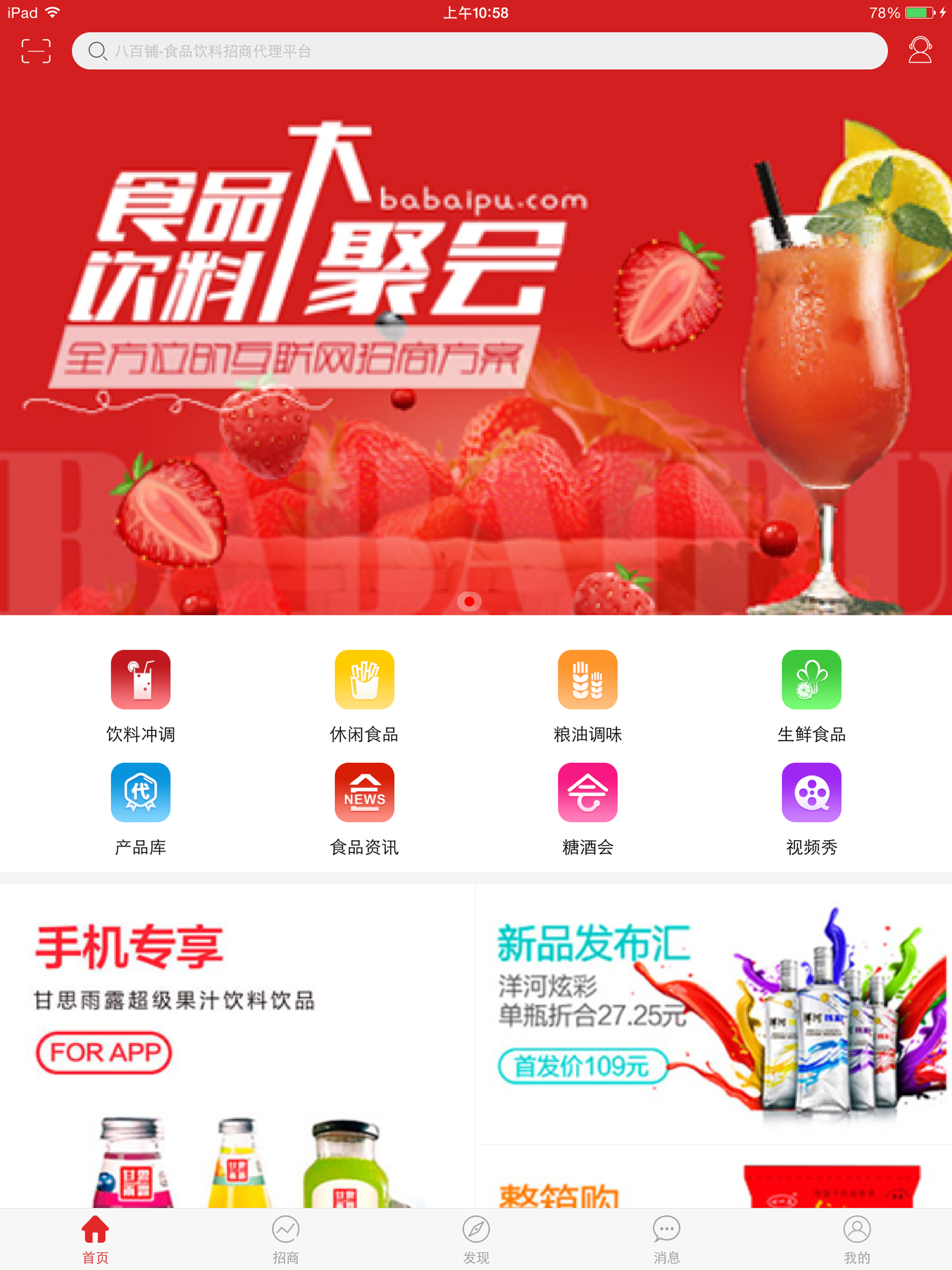 八百铺