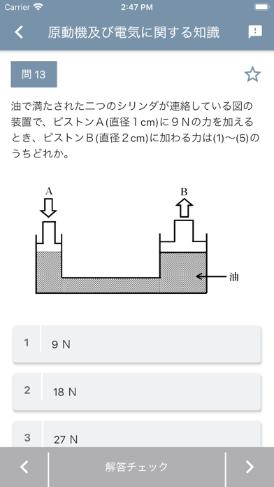 移動式クレーン運転士 2019年10月のスクリーンショット5 移動式クレーン運転士 2019年10月のスクリーンショット5