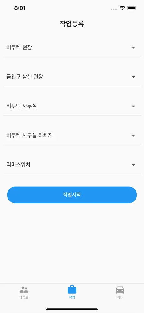 스마트송장(B2GROUPS)