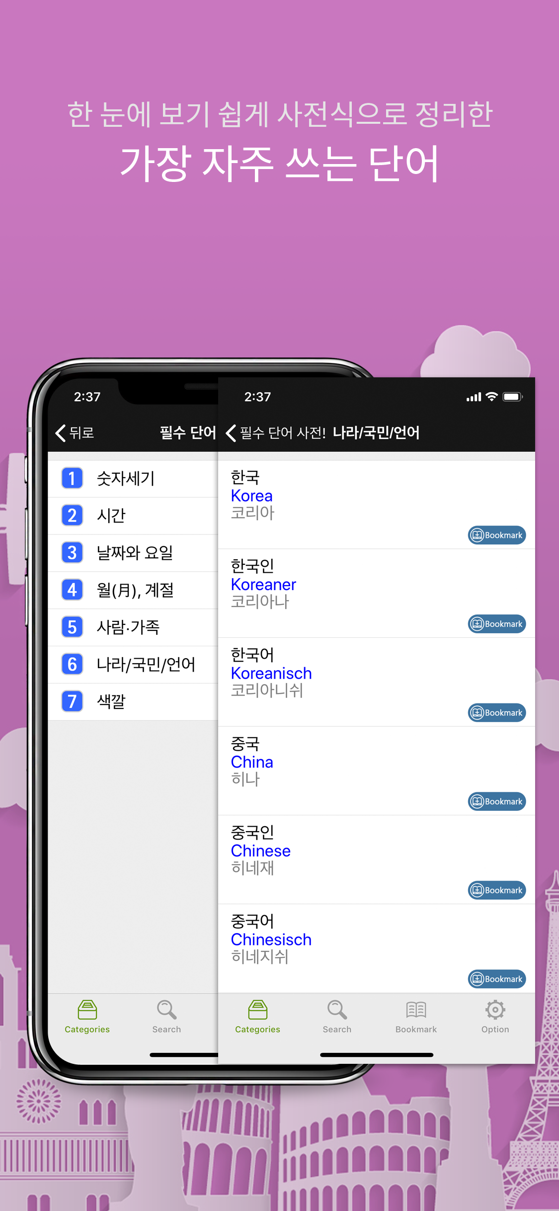 주머니속의 여행 독일어 - Travel Conv. screenshot 6