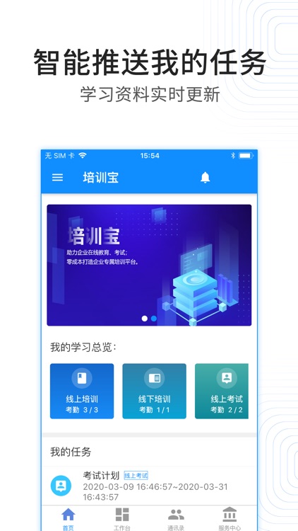 培训宝-您的培训管家