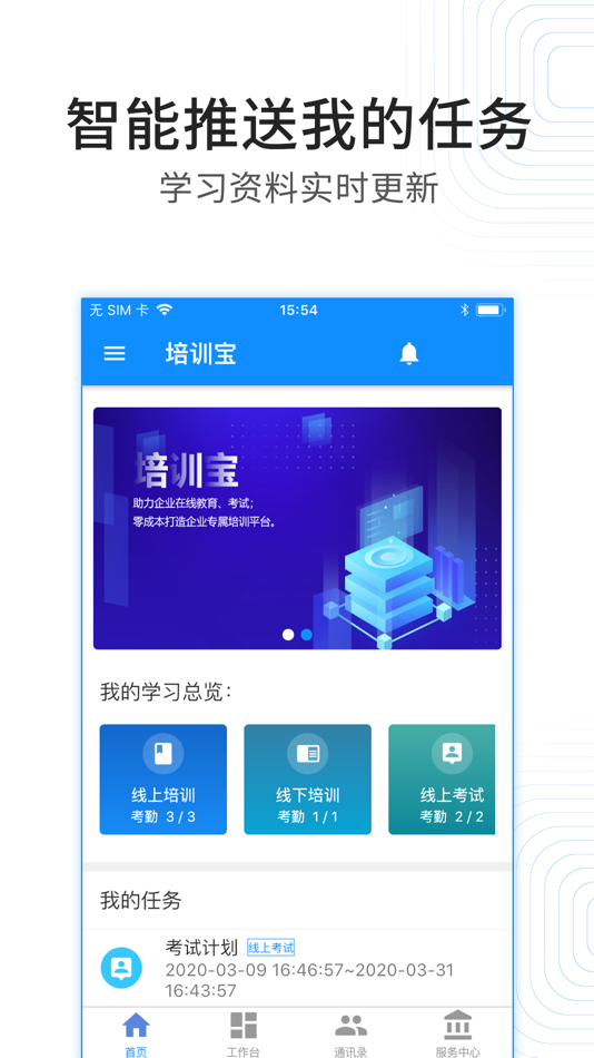 #2. 培训宝-您的培训管家 (iOS) 由: 河南鑫安利安全科技股份有限公司