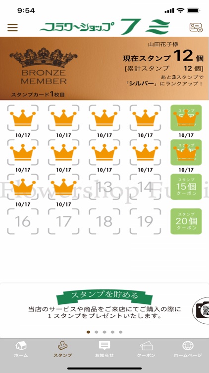 フラワーショップ フミ　公式アプリ