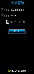 良福保全系統 screenshot #2 for iPhone