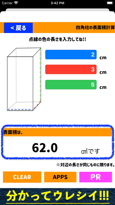 立方体の表面積計算電卓アプリのおすすめ画像4