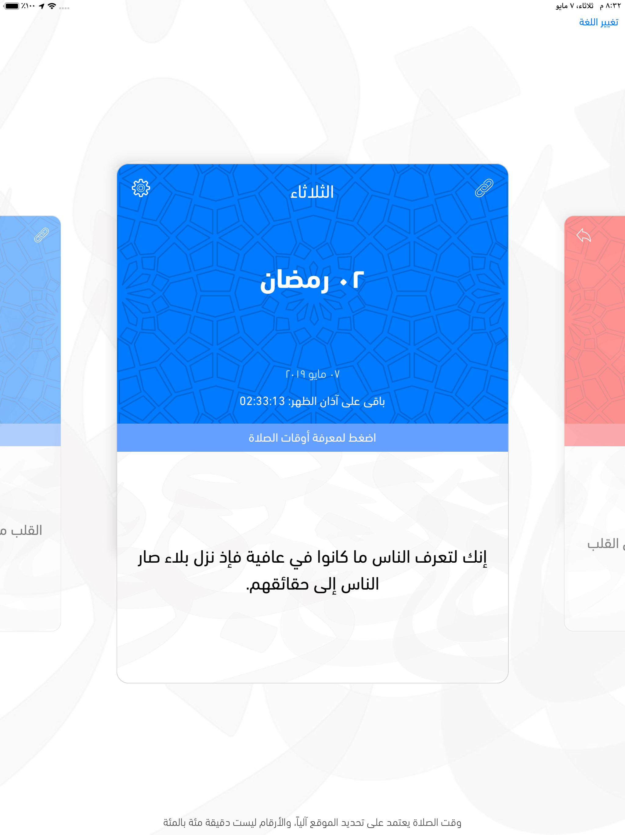 Imsakyet Ramadan 2021 screenshot 12
