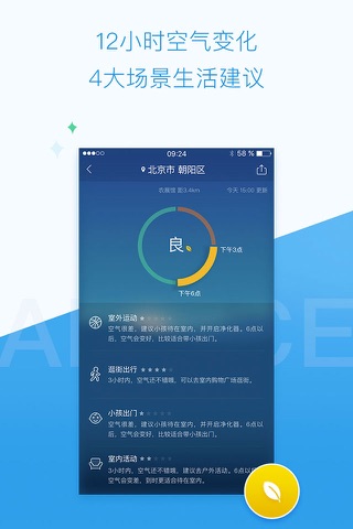 墨迹空气 - 空气果pm2.5与天气预报 screenshot 2