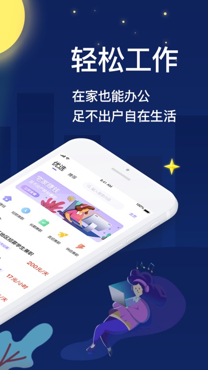 宅兔招聘 - 快速找兼职赚钱平台