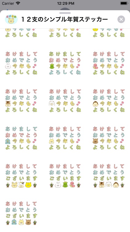 １２支のシンプル年賀ステッカー